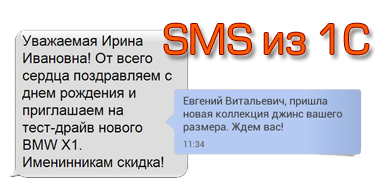 SMS из 1С