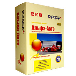 Альфа-Авто: Автосервис+Автозапчасти. Комплект на 5 польз (аппаратная защита) Корп, ред 6