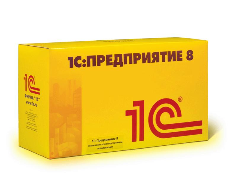 1С:Предприятие 8. Управление производственным предприятие